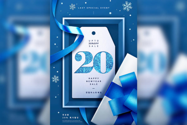 冬季/新年礼品折扣促销活动海报PSD素材第一素材精选