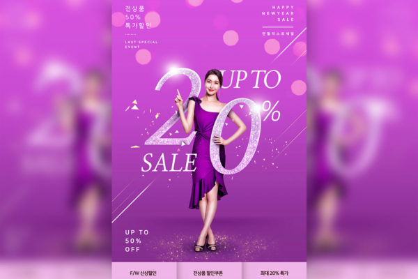 紫色主题新年折扣促销购物活动推广海报PSD素材蚂蚁素材精选模板