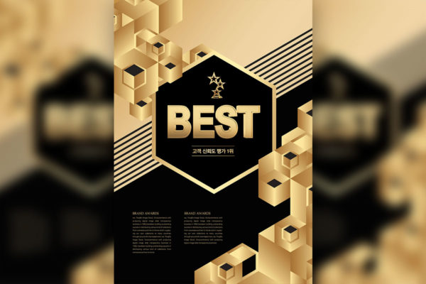 黑金配色颁奖主题多用途海报PSD素材第一素材精选