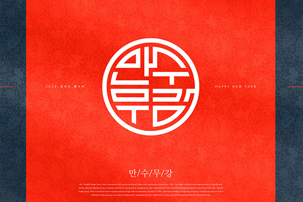 2020庚子年新年主题韩国海报psd素材