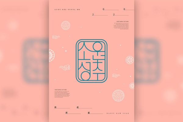 2020新年祝福主题韩国海报PSD素材蚂蚁素材精选