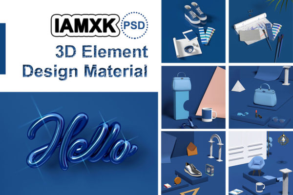 3D元素EDC鞋包配饰&办公用品psd素材合集