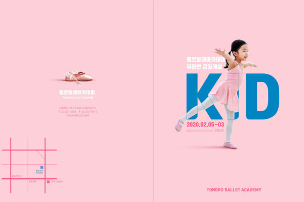 少儿芭蕾舞蹈培训班宣传推广海报psd韩国素材