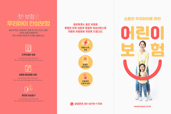 少儿&儿童成长意外险宣传推广海报传单设计韩国素材