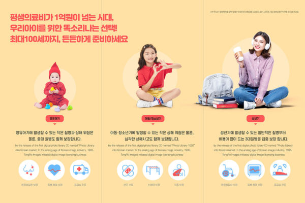 少儿&儿童成长意外险主题推广海报PSD素材第一素材精选韩国素材[PSD]