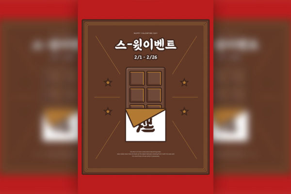 巧克力食品促销海报PSD素材蚂蚁素材精选韩国素材