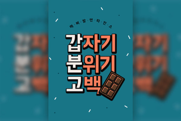 情人节告白主题多用途海报PSD素材第一素材精选韩国psd素材