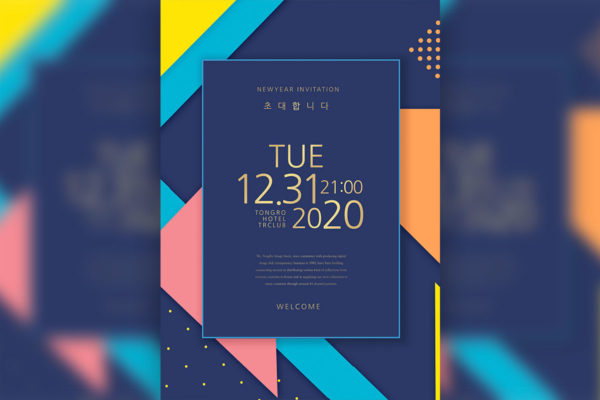 抽象几何背景新年活动邀请函/传单/海报PSD素材蚂蚁素材精选素材