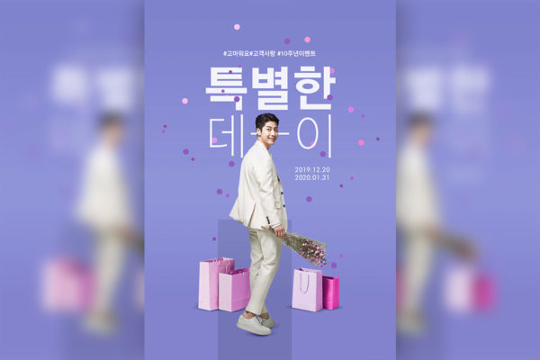 周年纪念购物促销回馈活动宣传海报PSD素材第一素材精选模板