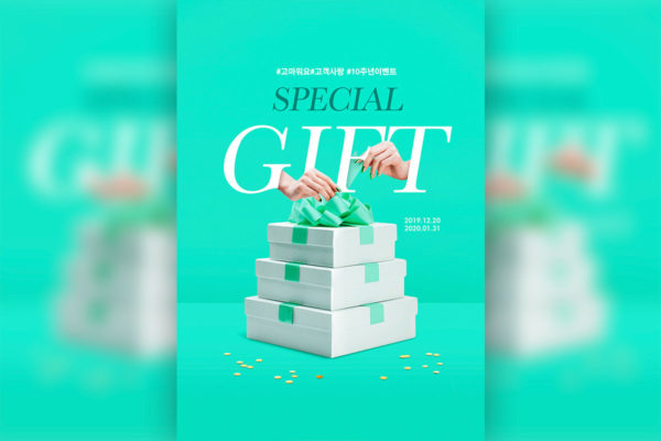 周年纪念礼品回馈活动促销推广海报PSD素材蚂蚁素材精选