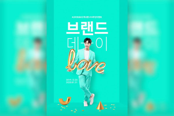 周年纪念爱心回馈活动礼品促销广告海报/传单模板