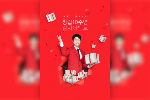 大红背景10周年庆典礼品促销主题海报PSD素材第一素材精选模板