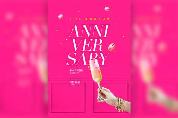 周年纪念特别折扣活动推广海报素材