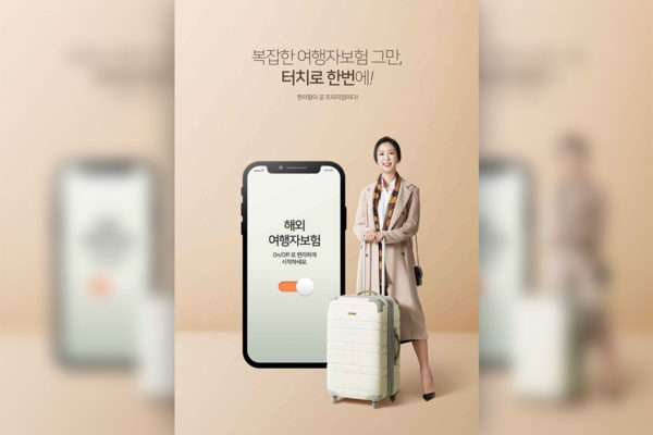 旅行保险推广主题海报PSD素材第一素材精选模板[PSD]