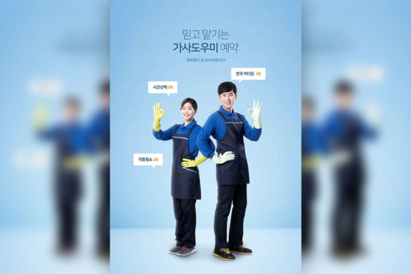 清洁服务保洁公司推广主题海报PSD素材第一素材精选韩国素材