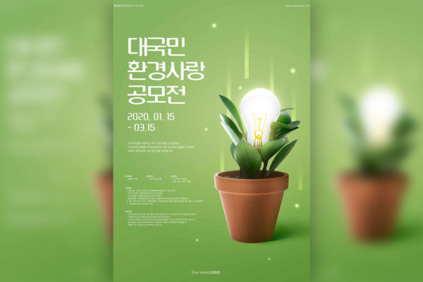 节约资源能源&环境保护主题海报PSD素材第一素材精选模板