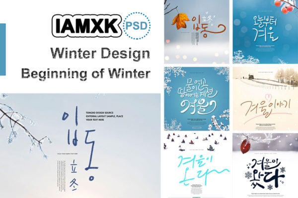 立冬节气节日冬季主题多用途图形psd素材