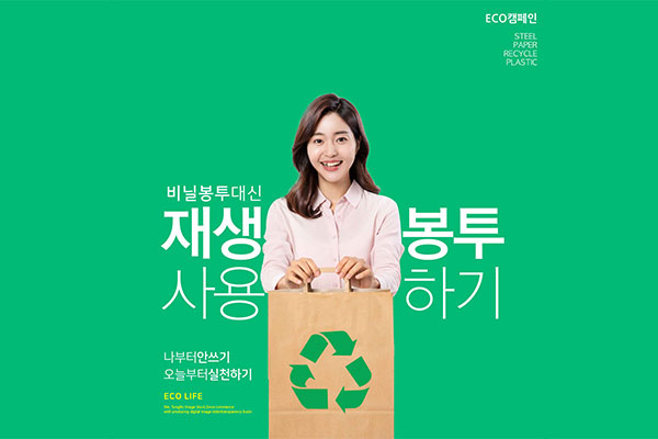 纸袋代替塑料袋主题环保生活推广海报素材