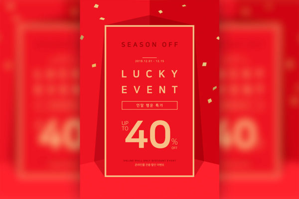 大红色购物优惠折扣促销活动广告传单/海报PSD素材第一素材精选模板