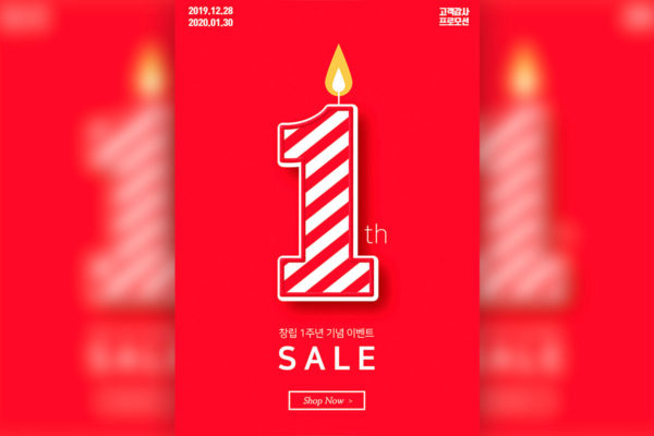 一周年纪念活动推广海报传单设计素材