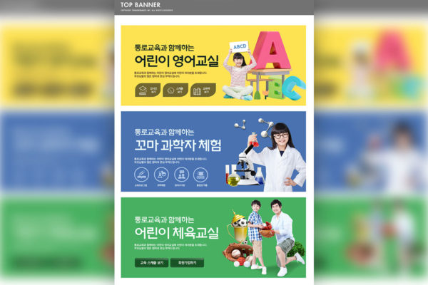 儿童教育学习主题网站广告Banner设计套装
