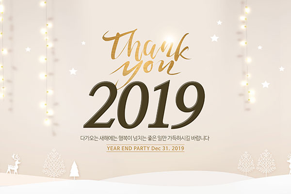 2019跨年派对庆祝活动宣传Banner设计模板