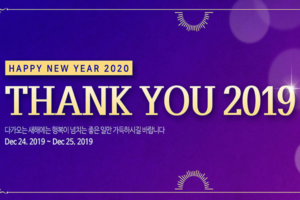 “谢谢你2019”跨年活动宣传长广告Banner模板