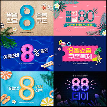 20款夏季8月数字字体促销广告海报PSD模板