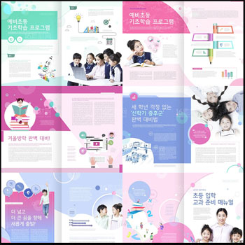 儿童教育培训双折页画册PSD模板