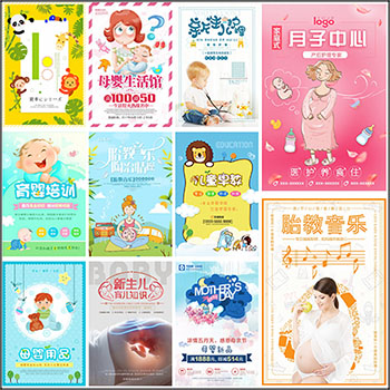 40款月子中心产后新生儿护理母婴店海报PSD模板