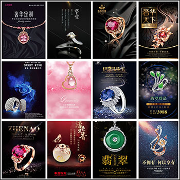 32款珠宝砖石戒指宣传海报PSD分层模板