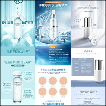 136款淘宝天猫京东电商化妆品护肤品产品美妆销售宝贝详情页PSD模板