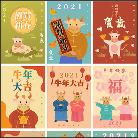 10款可爱2021农历春节新年海报PSD分层模板