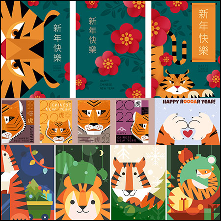 5款2022虎年卡通老虎贺卡红包封面插画海报AI第一素材网矢量素材精选