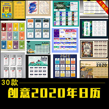 2020年鼠年年历日历公司台历AI第一素材网矢量模板精选