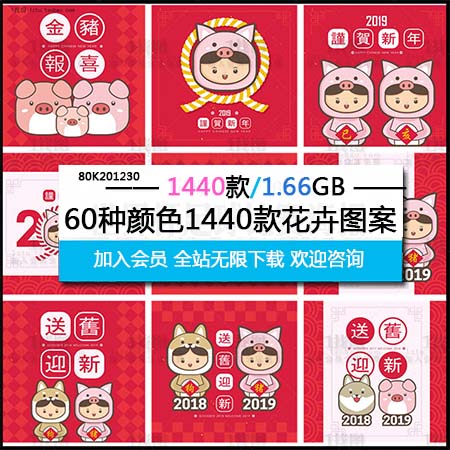 2019猪年卡通可爱元旦新春节十二生肖头像背景H5网页素材