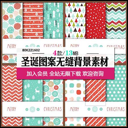 圣诞节节日纹理礼品印刷无缝背景矢量图案