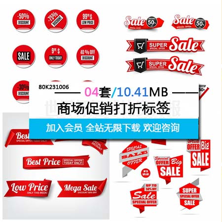 红色背景商场打折标签第一素材网矢量素材精选