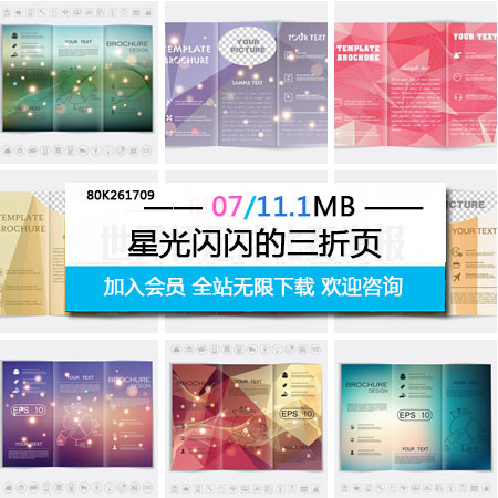 漂亮的星光闪闪背景三折页小册子第一素材网矢量素材精选