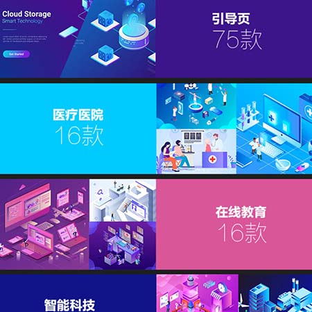 360套2.5D多行业等距第一素材网矢量插图精选