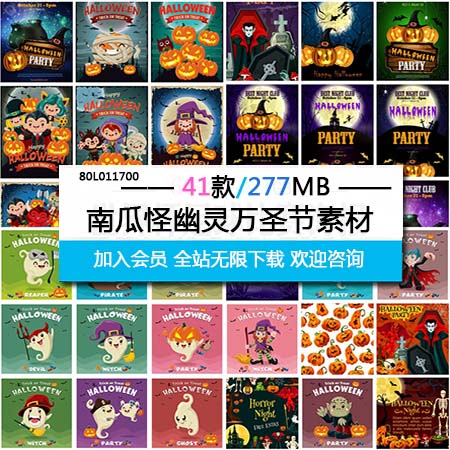 万圣节派对海报南瓜怪可爱幽灵第一素材网矢量插图精选