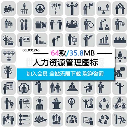 人力资源与管理第一素材网矢量图标精选