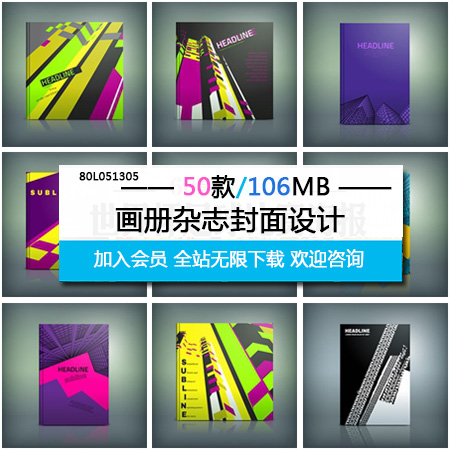 画册杂志图书封面第一素材网矢量模板精选