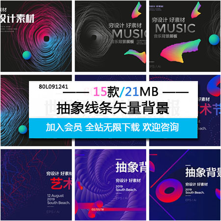 国外高端抽线条、图形第一素材网矢量素材精选