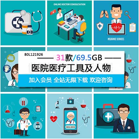 医院医疗卫生医生护士第一素材网矢量插图精选