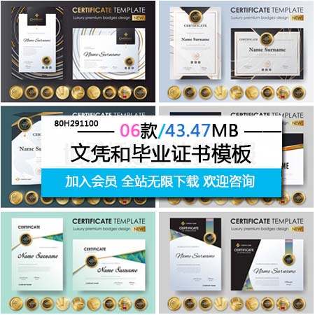 证书和文凭矢量设计模板(20181213更新)