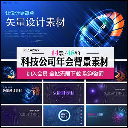 企业科技蓝色公司年会舞台视觉海报背景AI素材