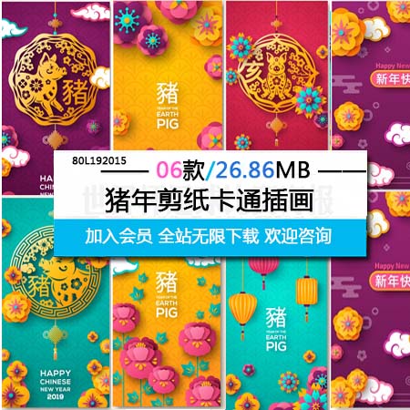 2019猪年剪纸卡通插画AI矢量分层素材