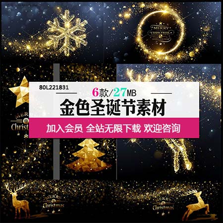 圣诞节平安夜金色圣诞树和麋鹿等装饰第一素材网矢量元素精选