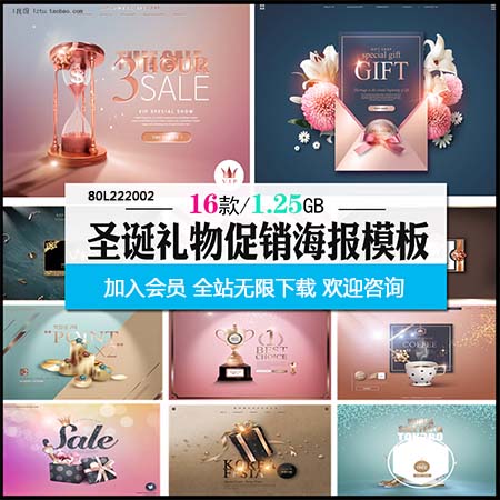 2019新年猪年圣诞礼物促销海报礼盒活动奖杯背景PSD分层素材